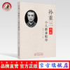 孙重三流派小儿推拿精华【张素芳、姚笑】 商品缩略图0