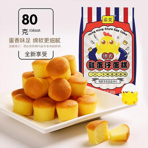 【诺梵】港式鸡蛋仔 80g/袋*6产地直发  商品图3