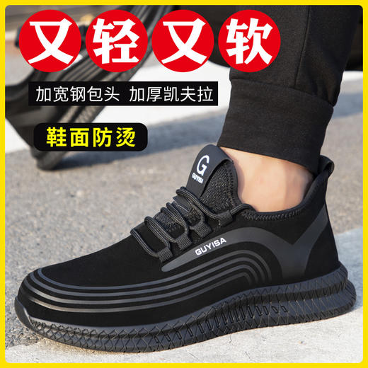 劳保鞋男士防臭轻便耐磨防砸防刺穿防烫电焊工地安全工作鞋 商品图0