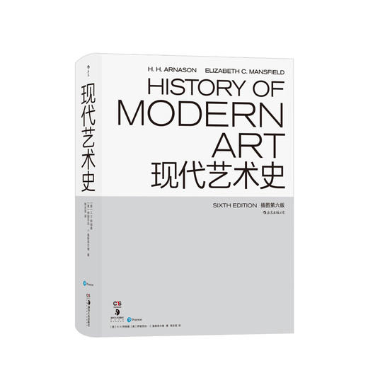 现代艺术史插图第六版h阿纳森hh著钱志坚译艺术鉴赏书籍