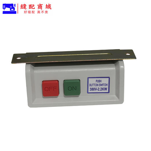 电源开关 电机开关衣车电机开关220V 380V起动开关按键开关缝纫机配件 商品图5