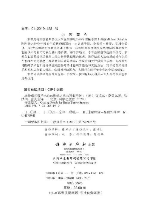 脑肿瘤显微手术前的训练法与视频示教 商品图2