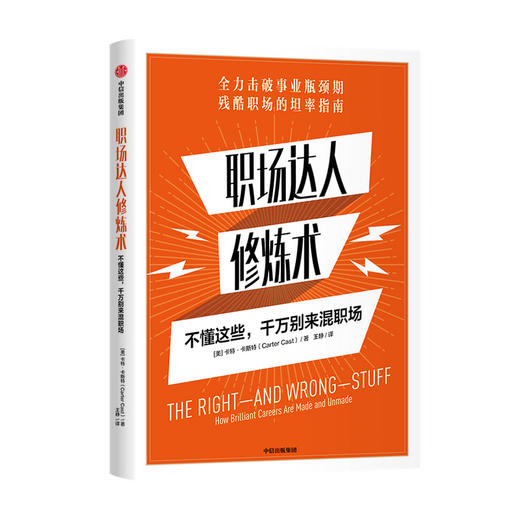职场达人修炼术：不懂这些，千万别来混职场 商品图1