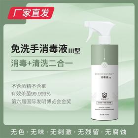 【优洁卫士】消毒液（III型）1瓶 420ml