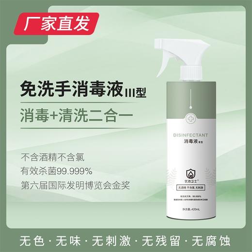 【优洁卫士】消毒液（III型）1瓶 420ml 商品图0