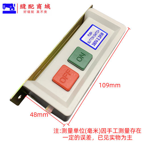 电源开关 电机开关衣车电机开关220V 380V起动开关按键开关缝纫机配件 商品图4