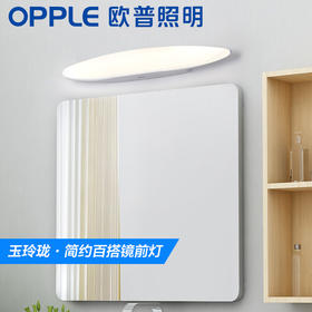 2件享95折🔥OPPLE欧普照明玉玲珑镜前灯