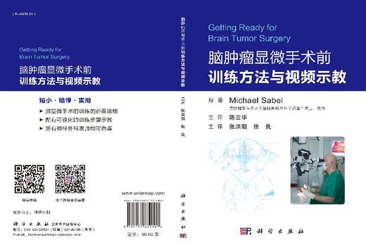 脑肿瘤显微手术前的训练法与视频示教 商品图3