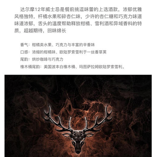 达尔摩大摩12年单一麦芽威士忌700ml 商品图1