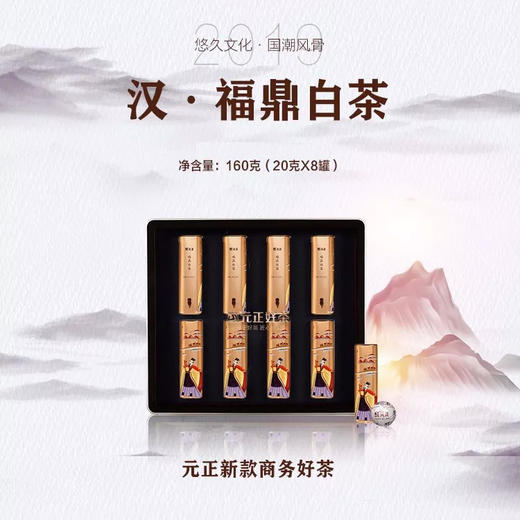 元正好茶汉系列福鼎白茶160g