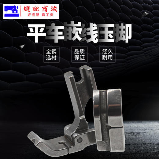 P69LH/P65RH电脑平车左嵌/右边嵌线压脚拉绳子/包绳子压脚 商品图1
