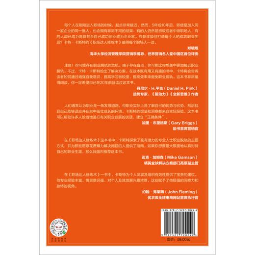 职场达人修炼术：不懂这些，千万别来混职场 商品图3