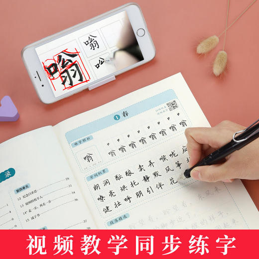 七八九年级语文同步字帖部编版人教课本同步练字帖中学生初中生789年级含视频 商品图2