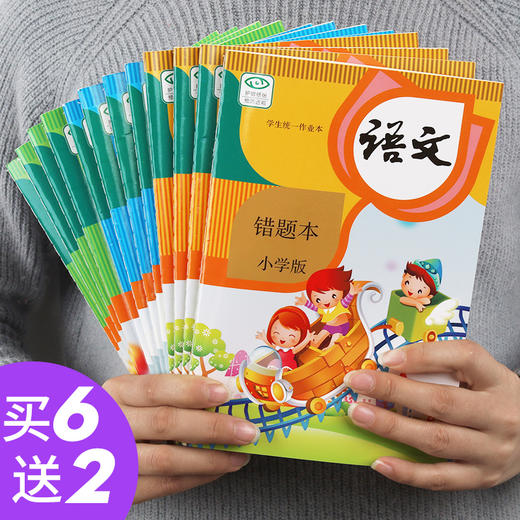 【书行】小学生学习必备【错题纠错本】语数英课前课后纠错提高正确率学习工具本+作业登记本 商品图4