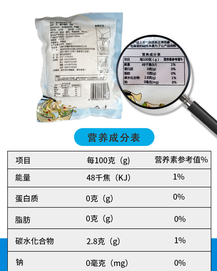 魔芋营养成分表100克图片