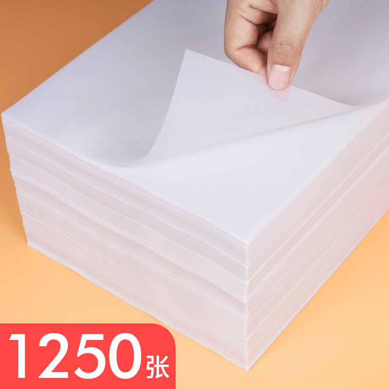 【书行】拷贝纸毛笔字描红纸硬笔书法临摹纸练字专用半透明纸画画绘画宣纸学生加厚钢笔字帖A4练字薄纸