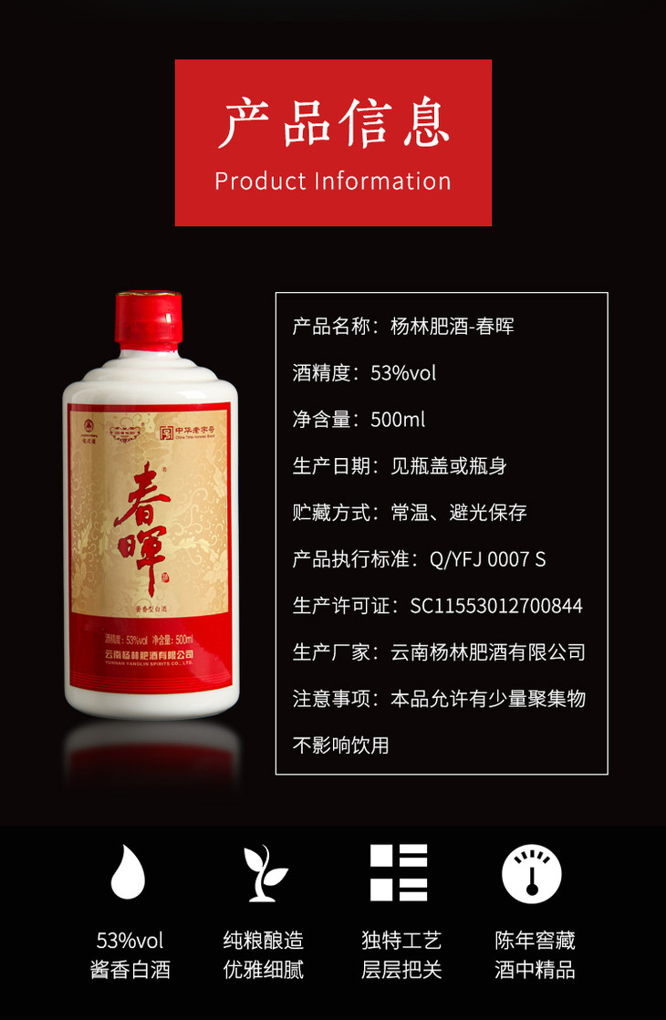 杨林肥酒春晖白酒53度酱香型云南纯粮食白酒非茅台自饮送礼典藏