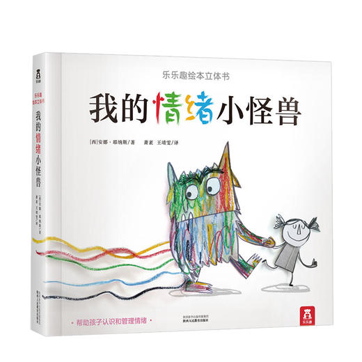 我的情绪小怪兽-3D立体精装绘本 立体书-0-3-3-6岁童书-让孩子轻松认识和管理情绪 亲子互动早教启蒙 儿童读物正版书籍 商品图0
