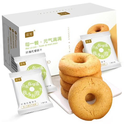 【诺梵】代餐纤维饼干 500g/箱产地直发  商品图1