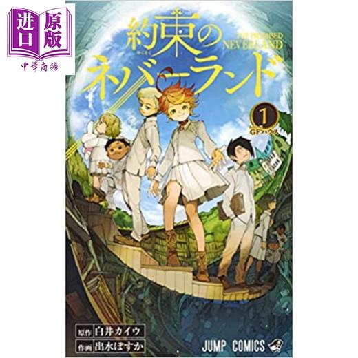 【中商原版】约定的梦幻岛 01 日文原版 約束のネバーランド 01 商品图0
