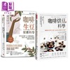 预售 【中商原版】职人咖啡选豆书 全球大师套组 咖啡烘豆的科学咖啡生豆的采购科学 港台原版 Scott Rao Ryan Brown 方言文化 商品缩略图0