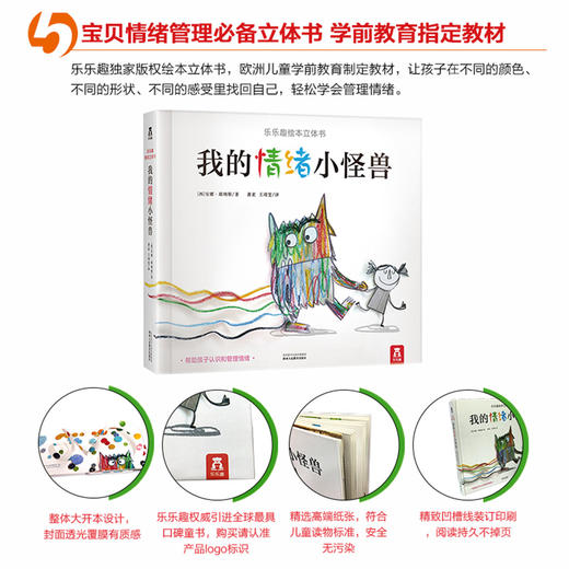 我的情绪小怪兽-3D立体精装绘本 立体书-0-3-3-6岁童书-让孩子轻松认识和管理情绪 亲子互动早教启蒙 儿童读物正版书籍 商品图4