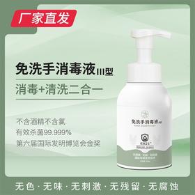 【优洁卫士】免洗手消毒液（III型）1瓶 400g