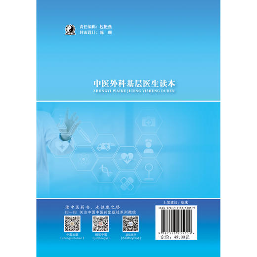 中医外科基层医生读本【刘仍海　张董晓】 商品图3