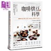 预售 【中商原版】职人咖啡选豆书 全球大师套组 咖啡烘豆的科学咖啡生豆的采购科学 港台原版 Scott Rao Ryan Brown 方言文化 商品缩略图1