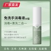 【优洁卫士】免洗手消毒液（III型）2支装 50ml*2 商品缩略图0