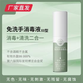 【优洁卫士】免洗手消毒液（III型）2支装 50ml*2