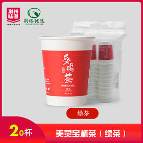【严选】美灵宝20杯杯茶（绿茶）（厂家直发）