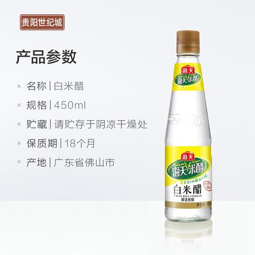gyzyd海天白米醋450ml