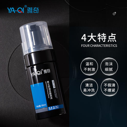 雅奇男士控油洁面泡沫 商品图1