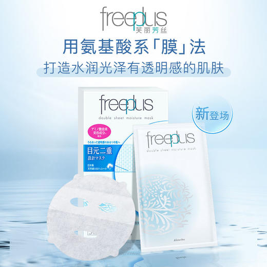 Freeplus/芙丽芳丝芙丽芳丝沁润面膜补水保湿修护水润护肤【28年6月】 商品图0