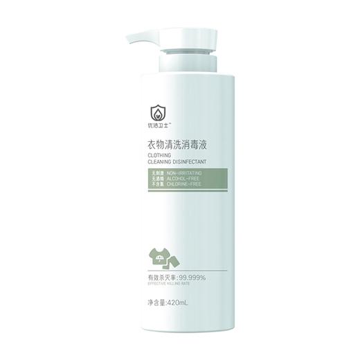 【优洁卫士】衣物清洗消毒液 1瓶 420ml 商品图4