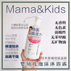 Mama&Kids沐浴露460ml 商品缩略图0