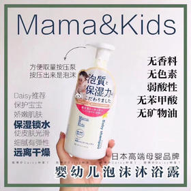 Mama&Kids沐浴露460ml
