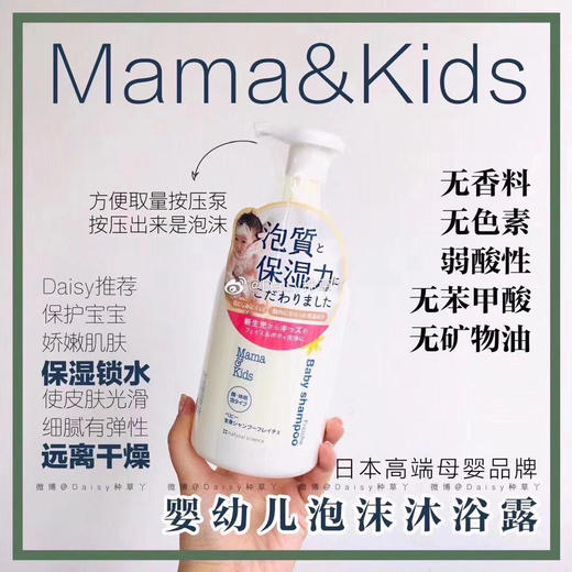 Mama&Kids沐浴露460ml 商品图0