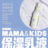 Mama&Kids乳液150ml（微信询价） 商品缩略图0