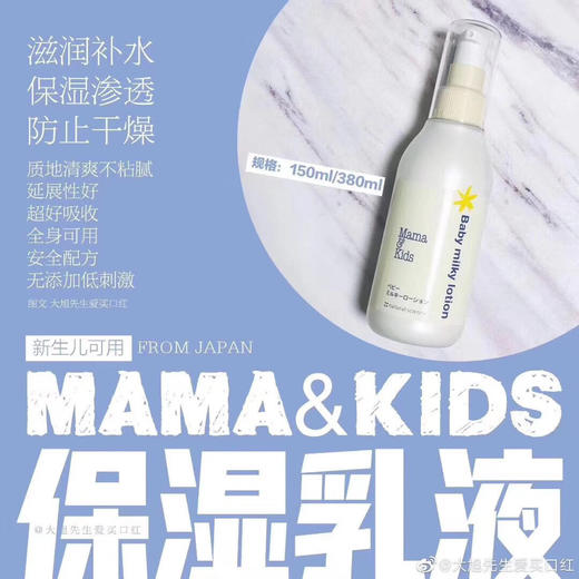 Mama&Kids乳液150ml（微信询价） 商品图0