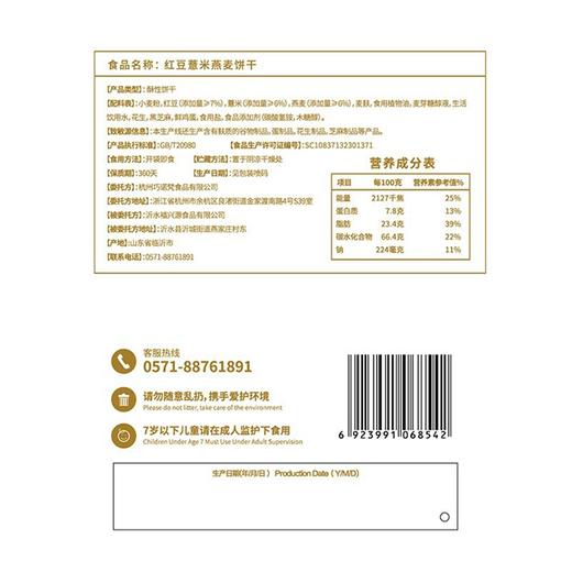 【诺梵】红豆薏米燕麦饼 1000g/箱产地直发  商品图4