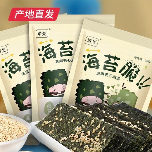 【诺梵】夹心海苔脆 36g/袋*3产地直发  商品图0