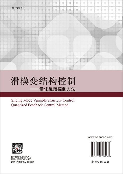 [按需印刷]滑模变结构控制/量化反馈控制方法 商品图1