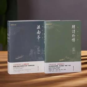 淮南子   韩诗外传