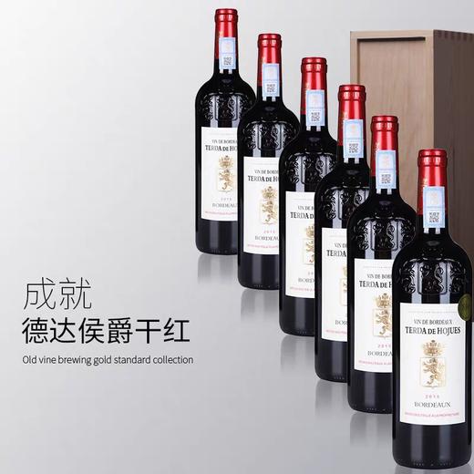 德达侯爵.波尔多干红葡萄酒     750ml/瓶 商品图1