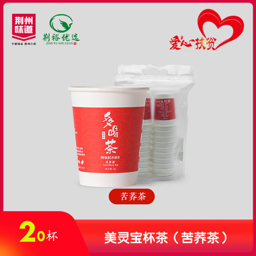【严选】美灵宝20杯杯茶（苦荞茶）（厂家直发） 商品图0