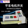 电源开关 电机开关衣车电机开关220V 380V起动开关按键开关缝纫机配件 商品缩略图1