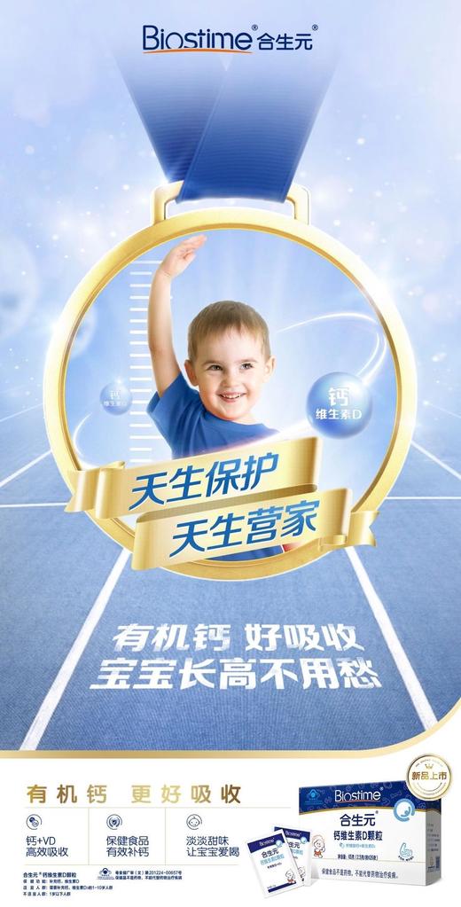 ‭【买一盒立减20元或买四送一】合生元钙+维生素D3(26条装) 商品图1