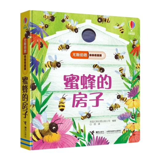 尤斯伯恩偷偷看里面·蜜蜂的房子 商品图0